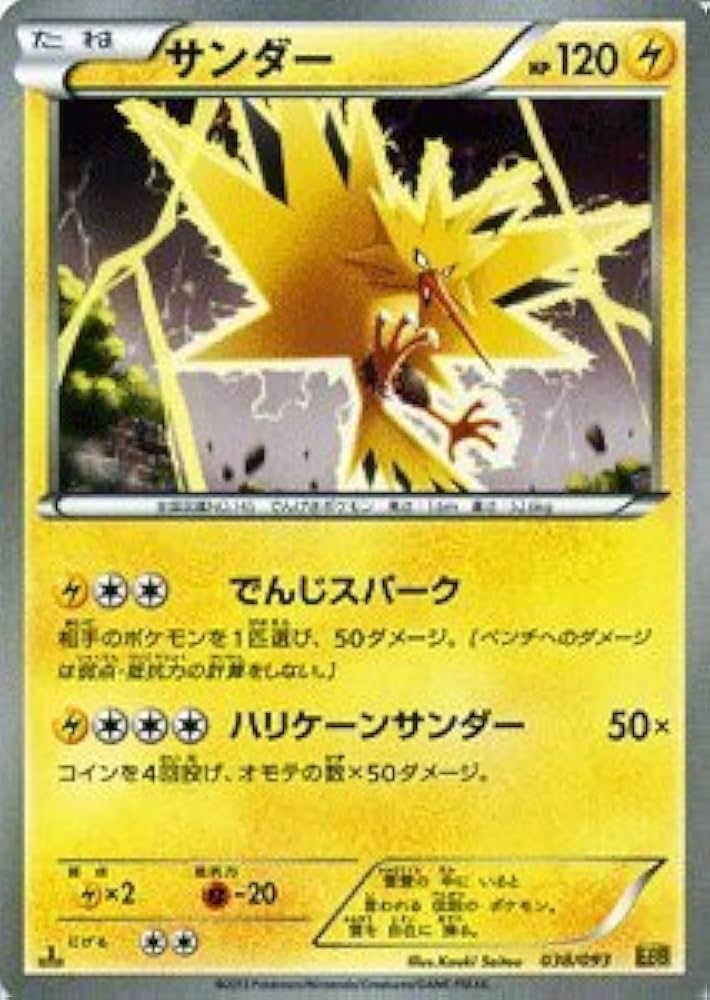 ポケモンカード キラ adv pcg サンダース ブースター Amazon.co.jp: ポケモンカードゲーム[ポケカ] サンダー ［EX